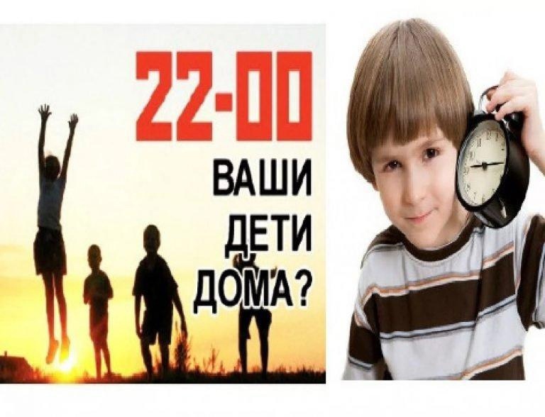 Ночные прогулки детей - ответственность родителей!.