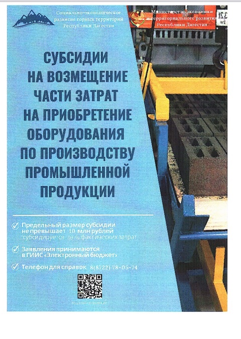 Субсидии на возмещение части затрат на приобретение оборудования по производству ПК.