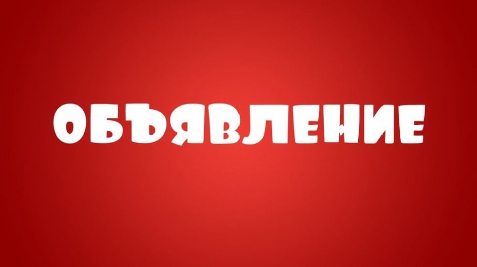 Объявление от АО &quot;Минудобрения&quot;..