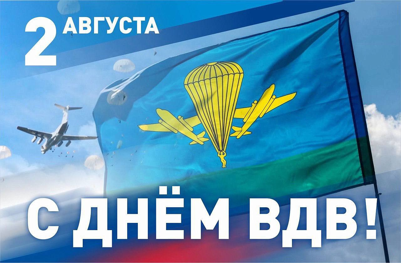 Глава Унцукульского района Иса Нурмагомедов поздравил с Днём Воздушно - десантных войск.