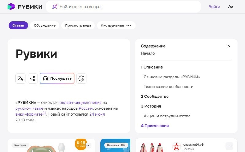 Аналог «Википедии» под названием «Рувики» функционирует в России.
