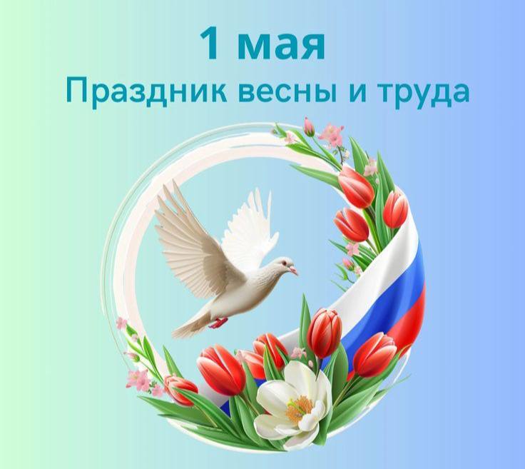 Поздравление главы Унцукульского района с 1 Мая — Праздником Весны и Труда..