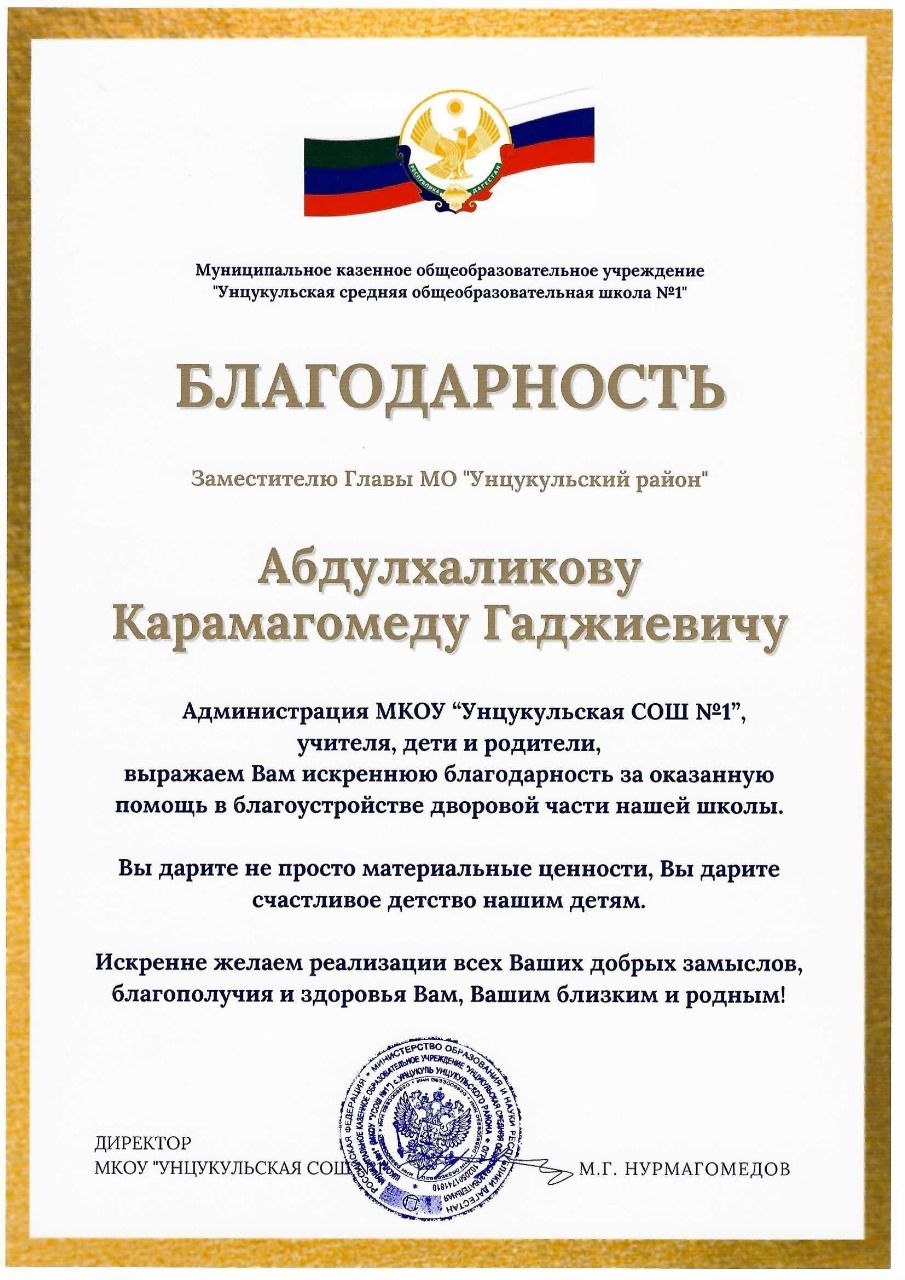 Карамагомед Абдулхаликов поддержал акцию &quot;Сделай подарок родной школе&quot;.