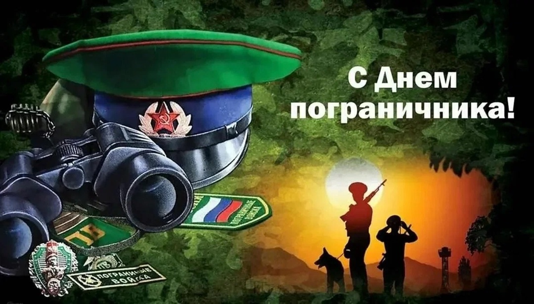 С Днём пограничника! Поздравление главы Унцукульского района пограничникам и ветеранам службы..