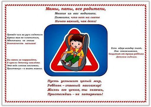 Ребенок - главный пассажир! Безопасность детей в автомобиле - ваша ответственность.. Ребенок - главный пассажир! Безопасность детей в автомобиле - ваша ответственность..
