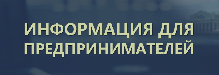 Пояснение для предпринимателей. Пояснение для предпринимателей.