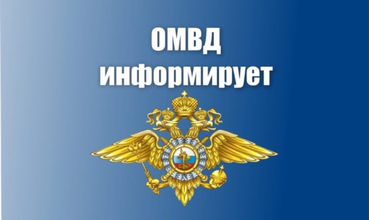 МП ОМВД РОССИИ ПО УНЦУКУЛЬСКОМУ РАЙОНУ ИНФОРМИРУЕТ. МП ОМВД РОССИИ ПО УНЦУКУЛЬСКОМУ РАЙОНУ ИНФОРМИРУЕТ.