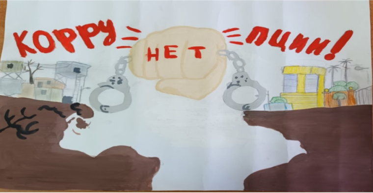 Международный молодежный конкурс социальной антикоррупционной рекламы «Вместе против коррупции!».. Международный молодежный конкурс социальной антикоррупционной рекламы «Вместе против коррупции!»..