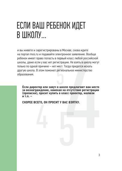 МЫ ПРОТИВ КОРРУПЦИИ В ОБРАЗОВАНИИ!.
