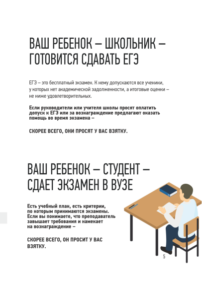 МЫ ПРОТИВ КОРРУПЦИИ В ОБРАЗОВАНИИ!.