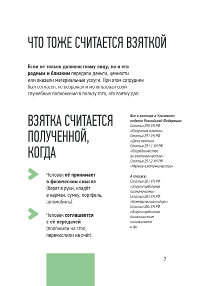 МЫ ПРОТИВ КОРРУПЦИИ В ОБРАЗОВАНИИ!.