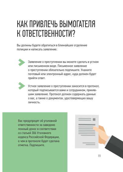 МЫ ПРОТИВ КОРРУПЦИИ В ОБРАЗОВАНИИ!.
