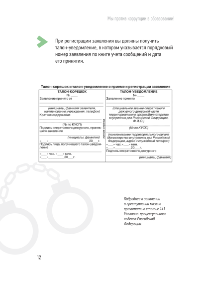 МЫ ПРОТИВ КОРРУПЦИИ В ОБРАЗОВАНИИ!.