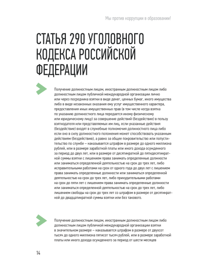 МЫ ПРОТИВ КОРРУПЦИИ В ОБРАЗОВАНИИ!.