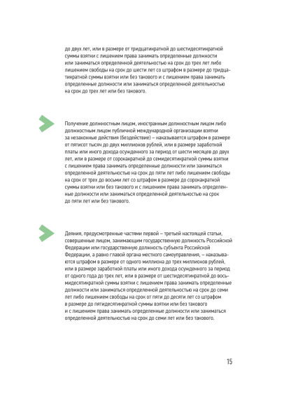МЫ ПРОТИВ КОРРУПЦИИ В ОБРАЗОВАНИИ!.