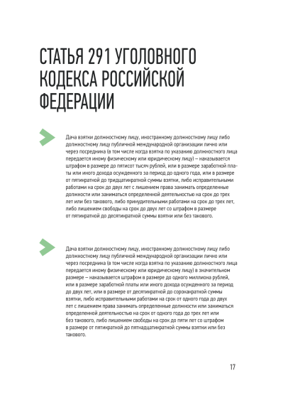 МЫ ПРОТИВ КОРРУПЦИИ В ОБРАЗОВАНИИ!.